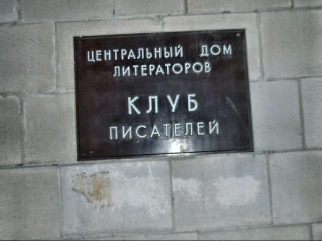 К 100-летию со дня рождения Александра Чаковского (30 октября 2013). Фото №1