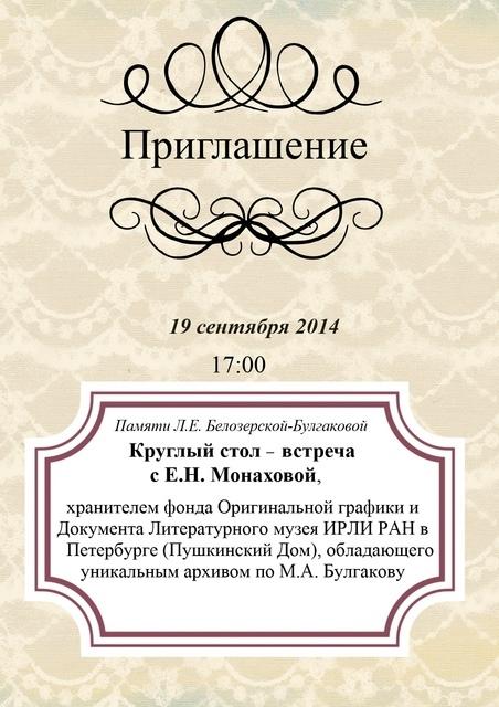 Приглашение