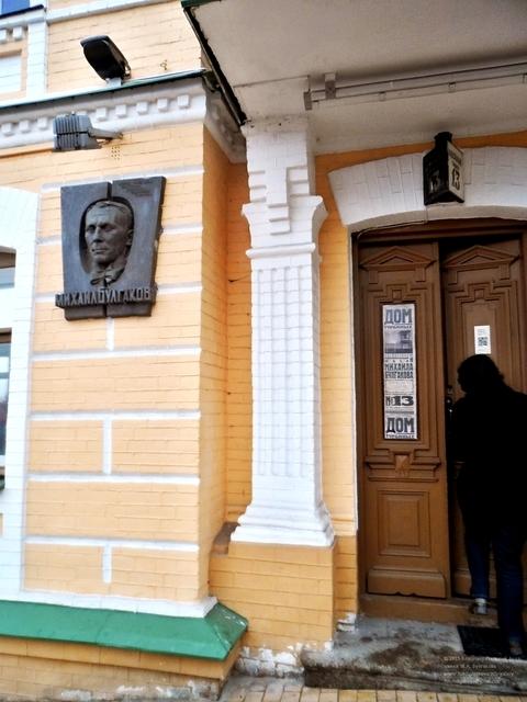 1 (6) Вход в киевский музей М.А. Булгакова