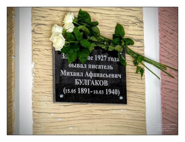 1 (12) Мемориальная доска М.А. Булгакову в Ялте