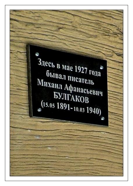 1 (13) Мемориальная доска М.А. Булгакову в Ялте