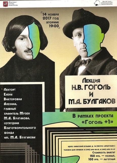 Лекция «Гоголь и Булгаков» в Доме Н.В. Гоголя (4)