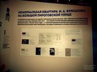 1 (9) Стенд Музея М.А. Булгакова, посвященный открытию булгаковскогой квартиры на Большой Пироговской